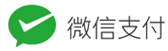 三方聚合支付平台-免签约微信扫码公众号H5支付